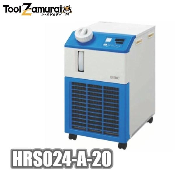 SMC HRS024-A-20 循環液温調装置 サーモチラーコンパクトタイプ　 ●ni532