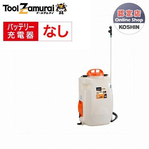 KOSHIN 背負い式充電噴霧器(高圧型) 15L 18V 2.0Ah (バッテリー・充電