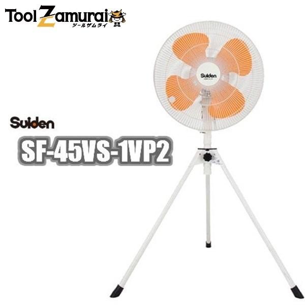 日本限定 工場扇 スイデン 工場扇風機 業務用 45cm SF-45VS-1VP2 YU501