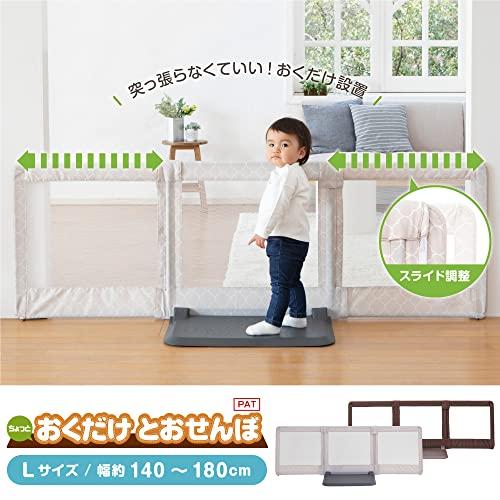 日本育児 ベビーゲート/ペットゲート おくだけとおせんぼ モロッカンベージュ L 6ヶ月~24ヶ月対象 おいてまたぐだけのお手軽ゲート モロッカンベージュ