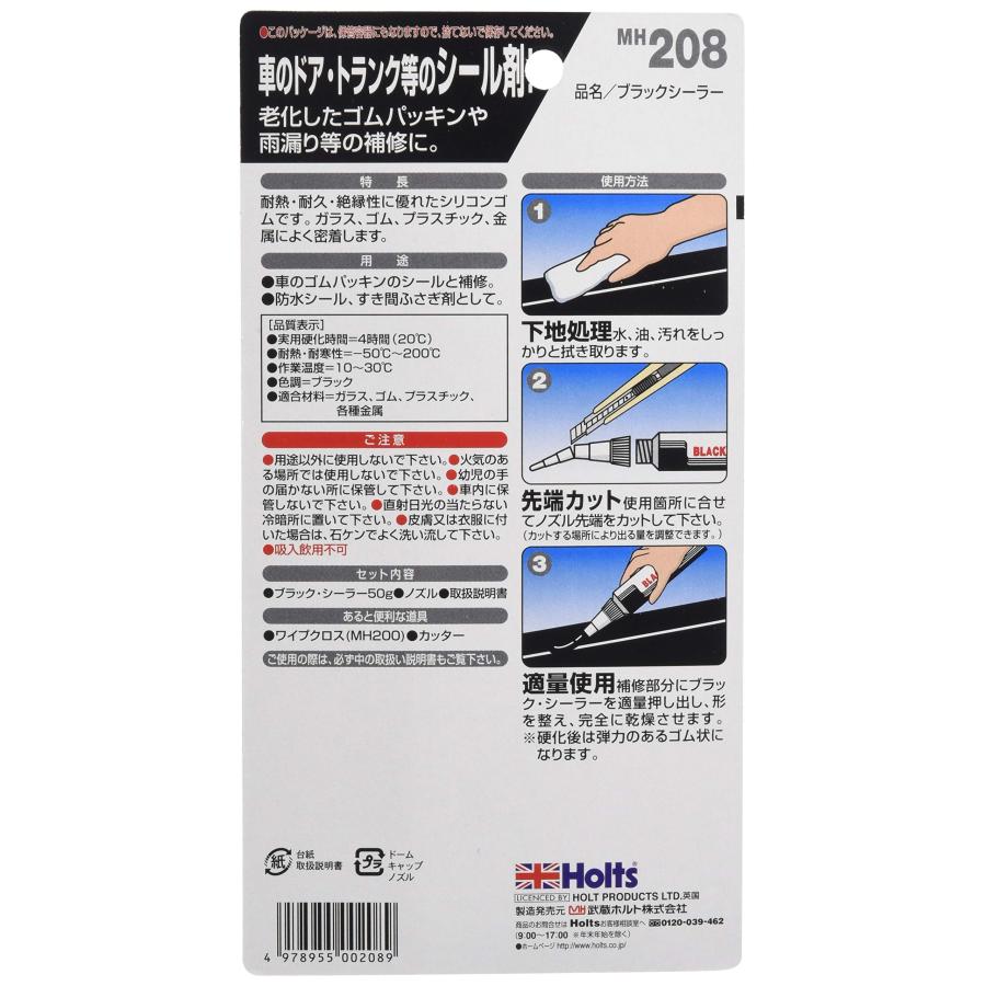 ホルツ 補修用品 すき間シール剤 シリコンゴム ブラックシーラー Holts MH208 |  | 01