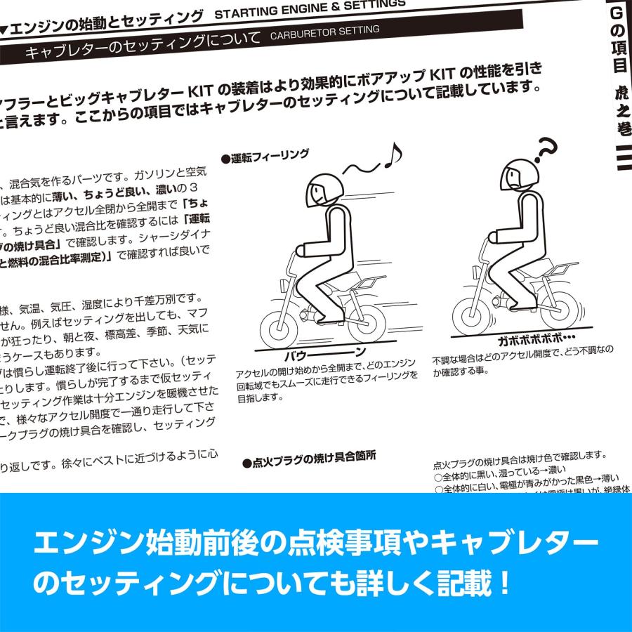 キタコ(KITACO) ボアアップキットの組み付け方 虎の巻 Vol.4(腰上篇