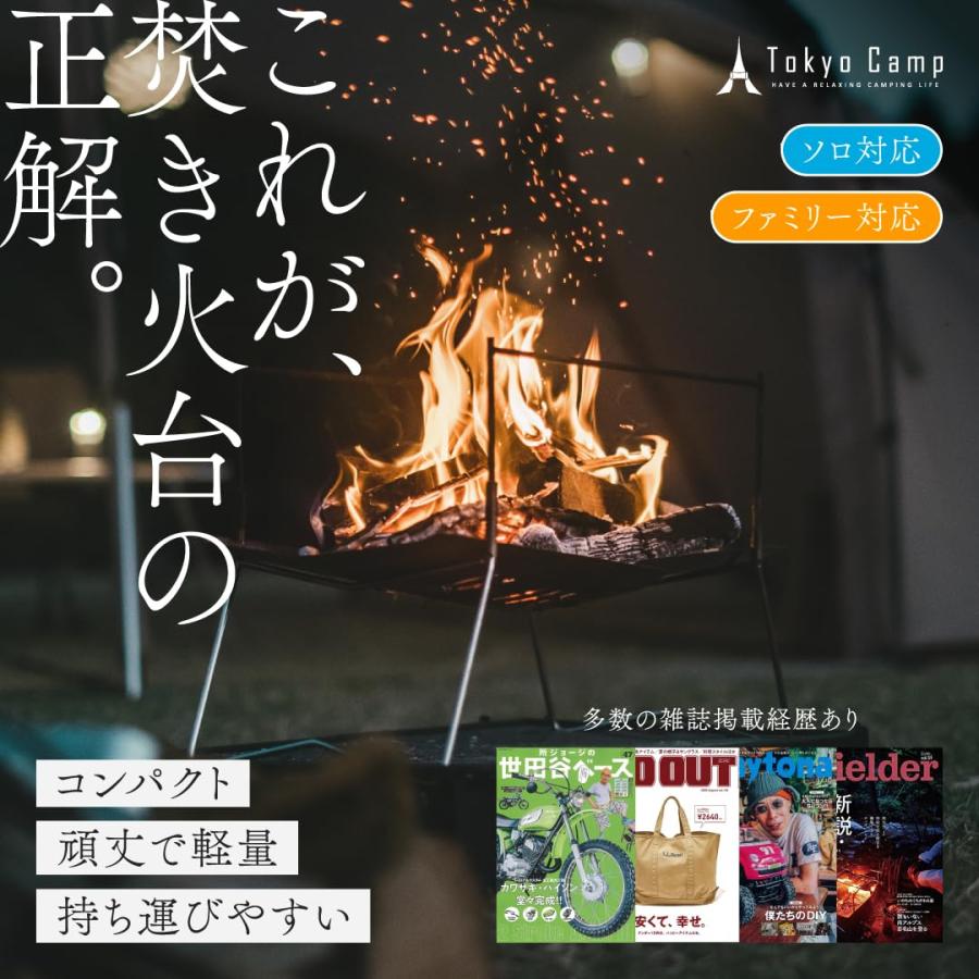 Tokyo Camp 焚き火台 HAKOSUKA 折りたたみ式 A4収納 コンパクト 軽量