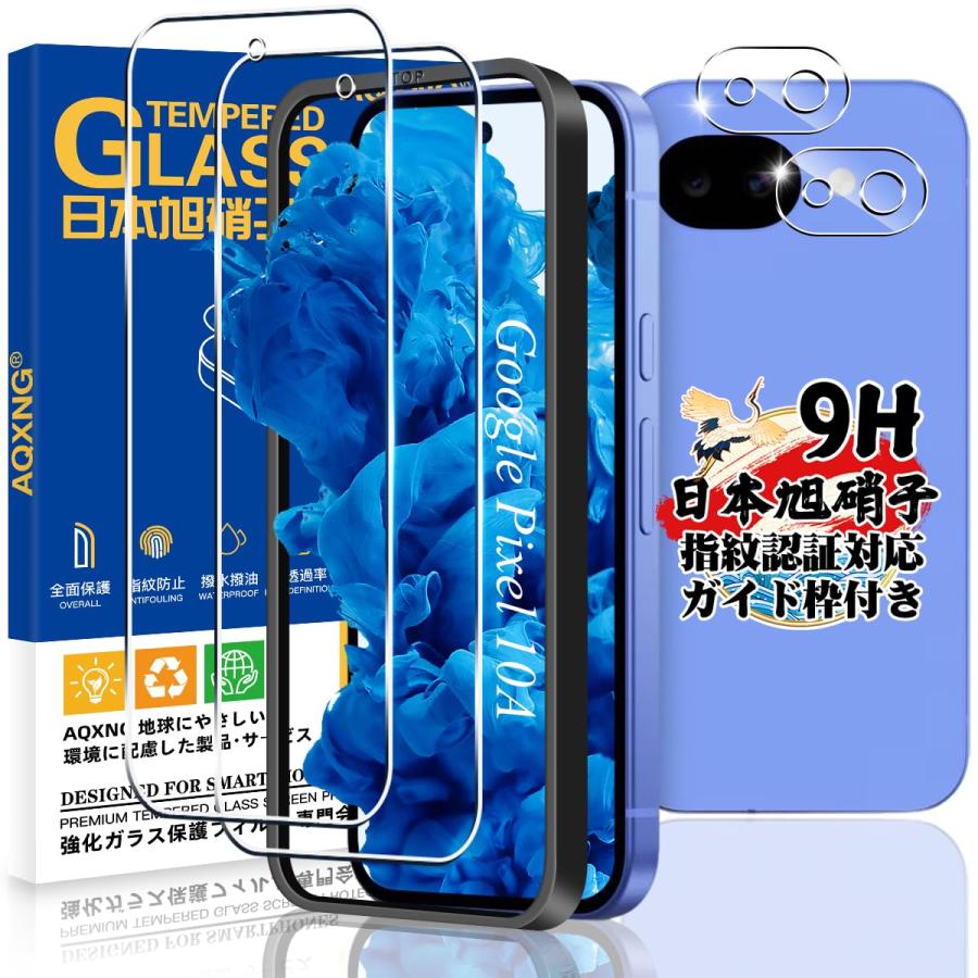 ガイド枠付き】 対応 Google Pixel 10a ガラスフィルム 指紋認証対応 2