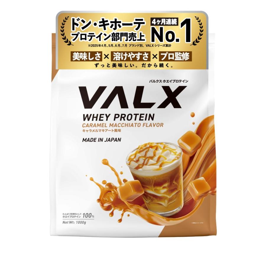 VALX バルクス ホエイ プロテイン 1kg ホエイプロテイン キャラメル 