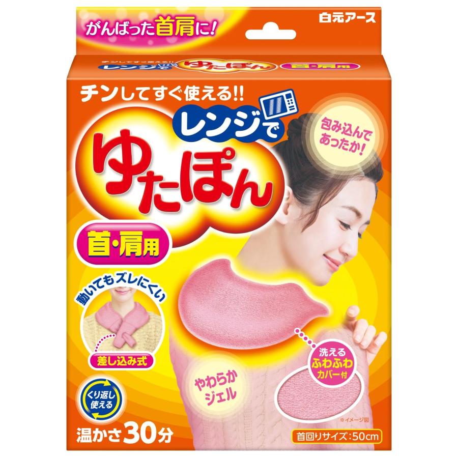 レンジでゆたぽん 首・肩用 白元アース 洗えるふわふわカバー付き 繰り返し使える 首を温めるグッズ 肩を温めるグッズ あたため 肩こり 首肩（Yahoo!・トーレ2号店）
