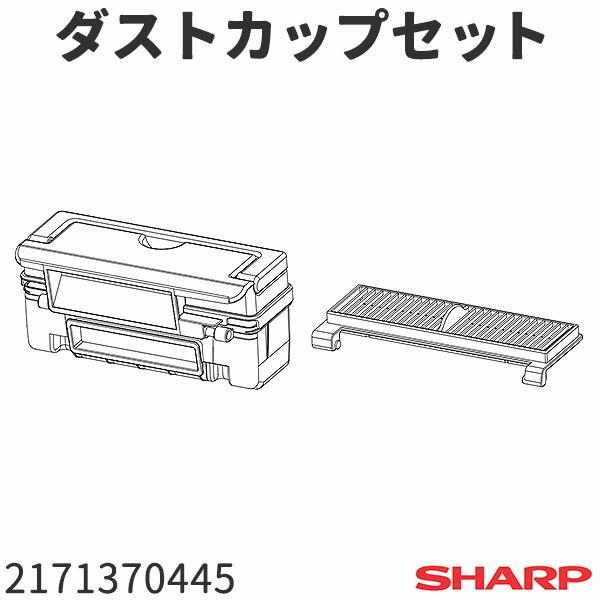 シャープ ロボット掃除機 Rx V0 N 用 ダストカップセット 46 家電製品の修理と消耗品販売のお店 通販 Yahoo ショッピング
