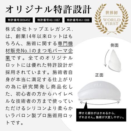 シス・アイラッシュロット【バービィリフト・4サイズセット】ロット