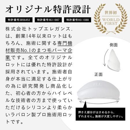 シス・アイラッシュロット スマートタイプ【立ち上げ用・4サイズセット