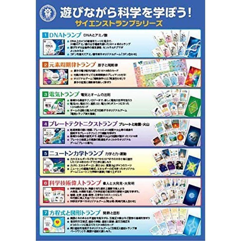 人気ブランド 科学技術偉人トランプ 科学技術の偉人と大発見 大発明をカードゲームで遊びながら学べるサイエンストランプ トランプ Www Fattoriabacio Com