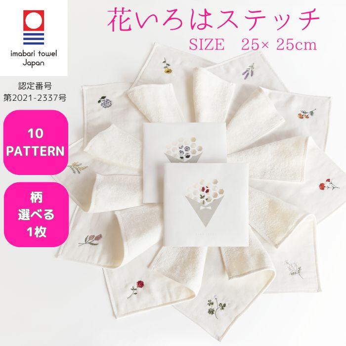今治タオル ハンカチ レディース 25cm ギフト プレゼント 女性 ブランド ハンドタオル 花いろは 刺繍 ガーゼ :hanairoha-st1:トップファクトリー今治Yahoo!店 - 通販 - Yahoo!ショッピング 今治タオル ハンカチ レディース 25cm ギフト プレゼント 女性 ブランド ハンドタオル 花いろは 刺繍 ガーゼ :hanairoha-st1:トップファクトリー今治Yahoo!店 - 通販 - Yahoo!ショッピング