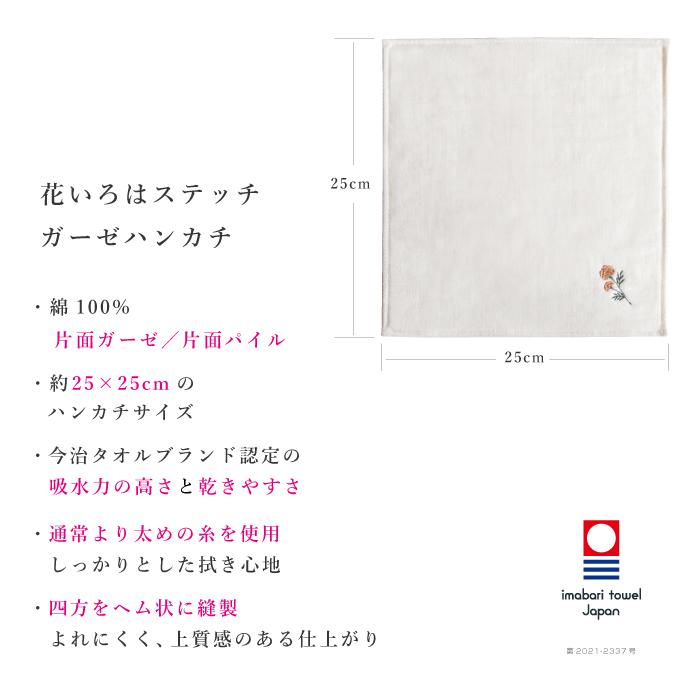 今治タオル ハンカチ レディース 10枚セット 25cm ギフト プレゼント 女性 ブランド ハンドタオル 花いろは 刺繍 ガーゼ Hanairoha St8 トップファクトリー今治yahoo 店 通販 Yahoo ショッピング