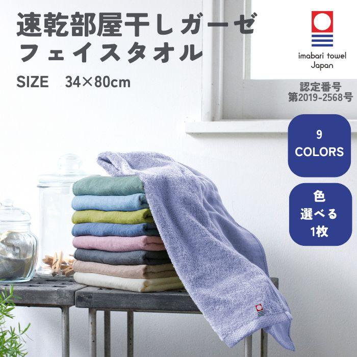 今治タオル フェイスタオル ガーゼ 薄手 部屋干し 速乾 ガーゼタオル おしゃれ 日本製 赤ちゃん ベビー ギフト 出産祝い プレゼント男性 メンズ 女性 レディース Heyaboshift1 トップファクトリー今治yahoo 店 通販 Yahoo ショッピング