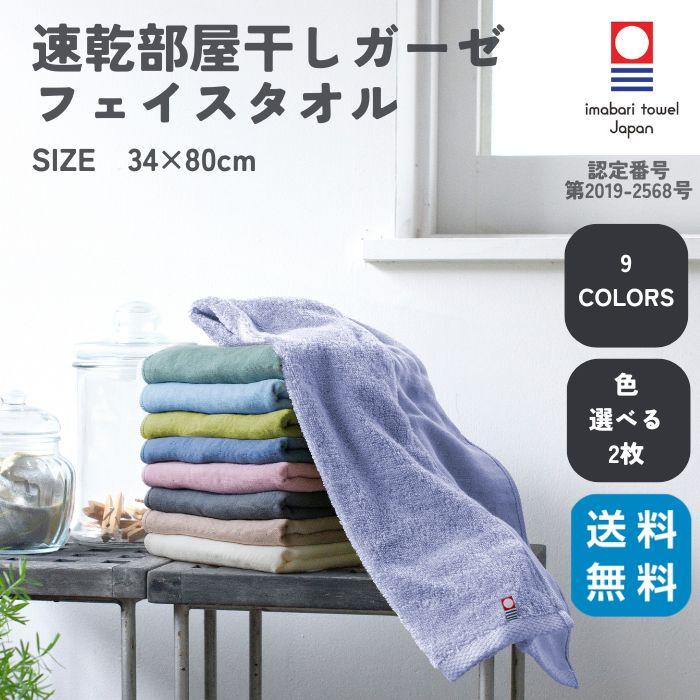 今治タオル 2枚 セット フェイスタオル ガーゼ 薄手 部屋干し 速乾 ガーゼ おしゃれ 日本製 赤ちゃん ベビー ギフト プレゼント男性 メンズ 女性 レディース Heyaboshift2 トップファクトリー今治yahoo 店 通販 Yahoo ショッピング