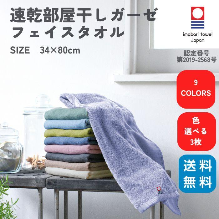 今治タオル 3枚 セット フェイスタオル ガーゼ おしゃれ かわいい 今治 タオル ガーゼ 速乾 ガーゼタオル 赤ちゃん ベビー ギフト プレゼント 出産祝い 結婚祝い Heyaboshift3 トップファクトリー今治yahoo 店 通販 Yahoo ショッピング