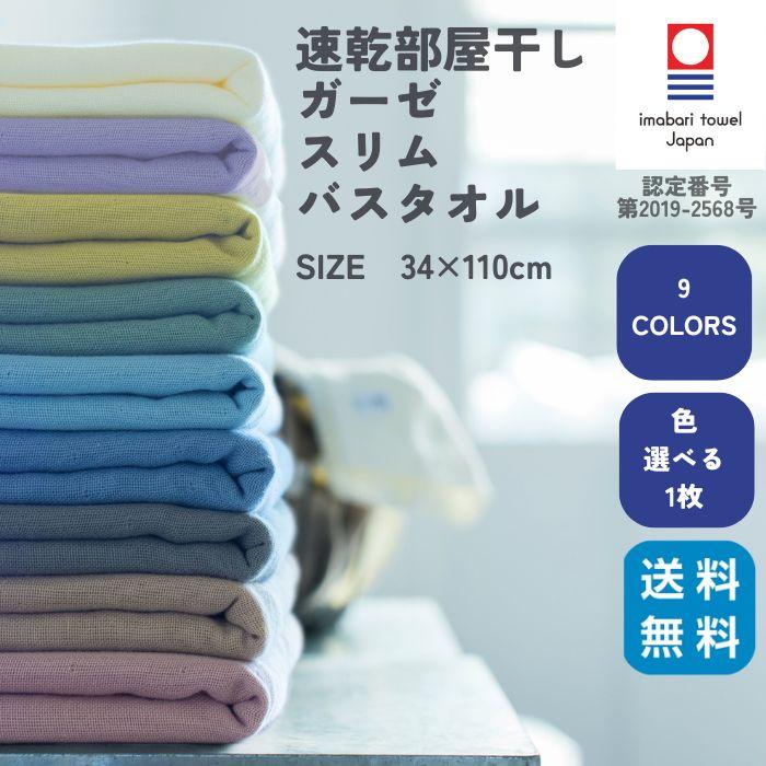 今治タオル バスタオル ガーゼ 小さめ 薄手 速乾 部屋干し ミニバスタオル スリムバスタオル おしゃれ 赤ちゃん ベビー ギフト 男性 メンズ 女性 レディース Heyaboshisbt1 トップファクトリー今治yahoo 店 通販 Yahoo ショッピング