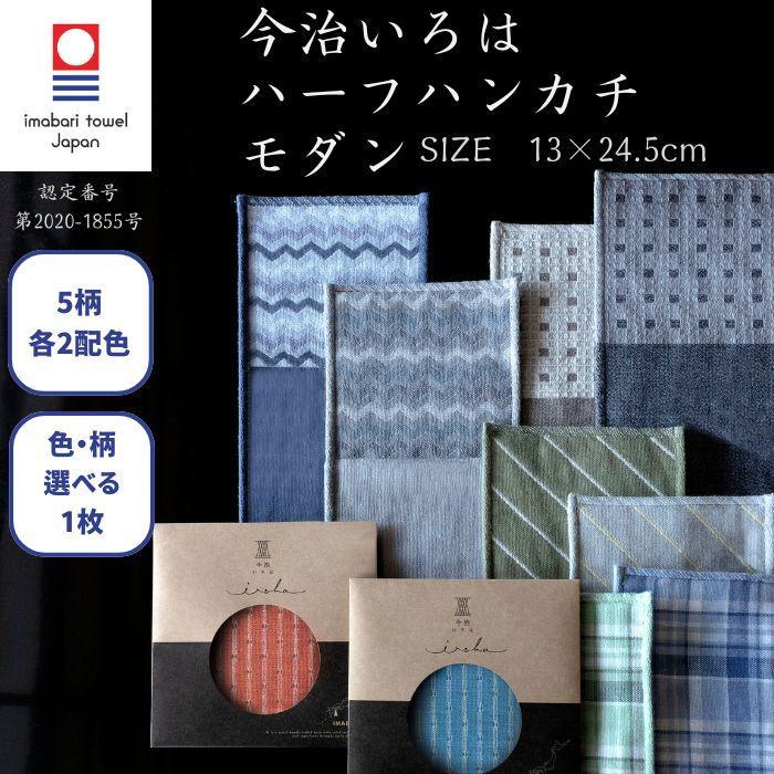 タオルハンカチ 今治タオル ハーフハンカチ メンズ 25cm ギフト ブランド ハンドタオル プレゼント 今治いろは 公式通販