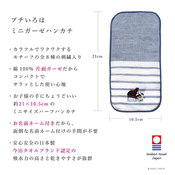 今治タオル（imabari towel） ハーフハンカチ 刺繍 21×10.5cm 6枚