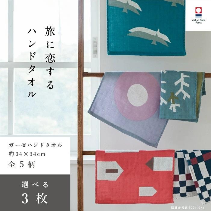 今治タオル 3枚 セット ハンカチ ガーゼ ハンドタオル 今治 ふわふわ ハンカチタオル 北欧 メンズ レディース ギフト プレゼント おしゃれ 可愛い 赤ちゃん Tabikoiwt3 トップファクトリー今治yahoo 店 通販 Yahoo ショッピング