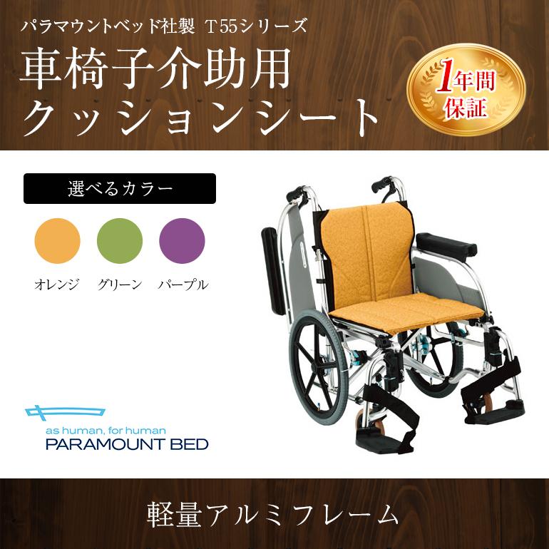 車椅子：とっぷプレミアムモール