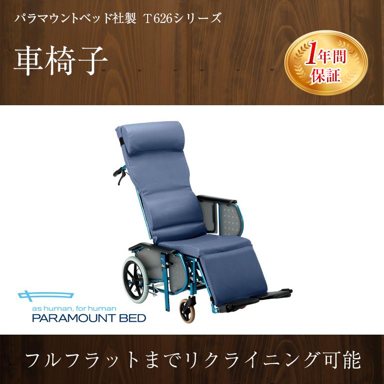 車椅子：とっぷプレミアムモール