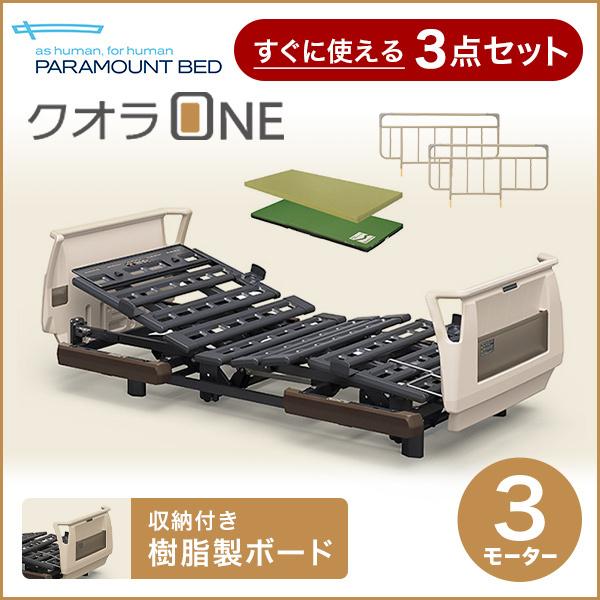 パラマウントベッドの介護ベッド ・電動ベッド通販 | とっぷプレミアム