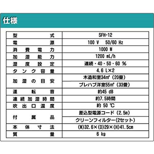 ナカトミ 業務用スチーム式加湿器 SFH-12 : TopPlatinum - 通販