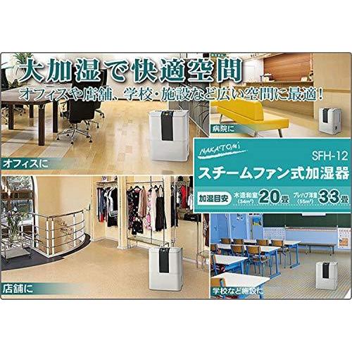 ナカトミ 業務用スチーム式加湿器 SFH-12 : TopPlatinum - 通販