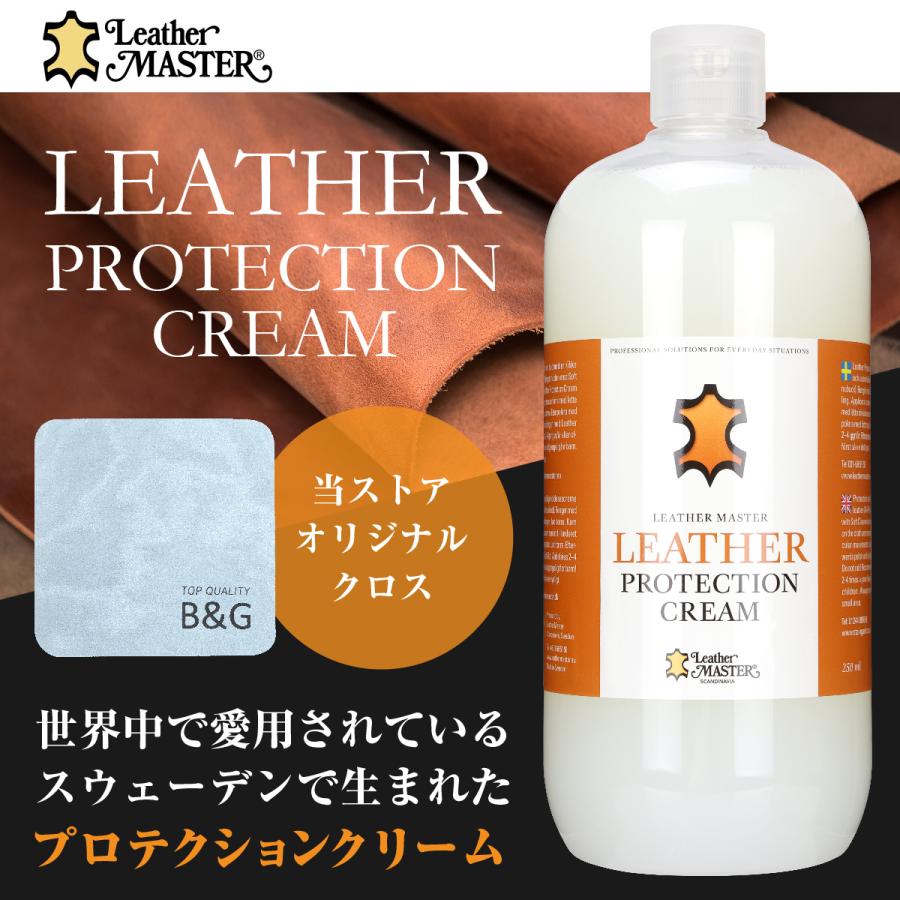 しっかり傷や汚れから保護】 Leather MASTER 皮革専用