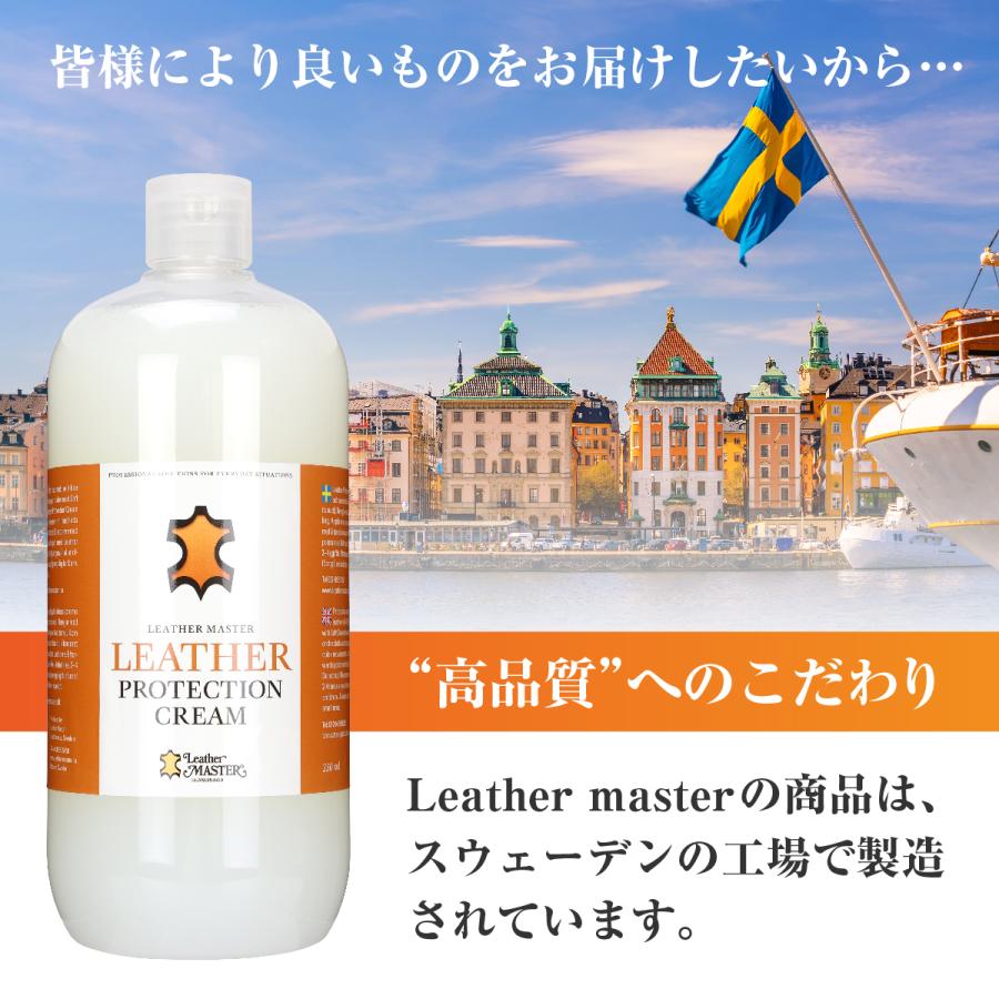 しっかり傷や汚れから保護】 Leather MASTER 皮革専用 プロテクション