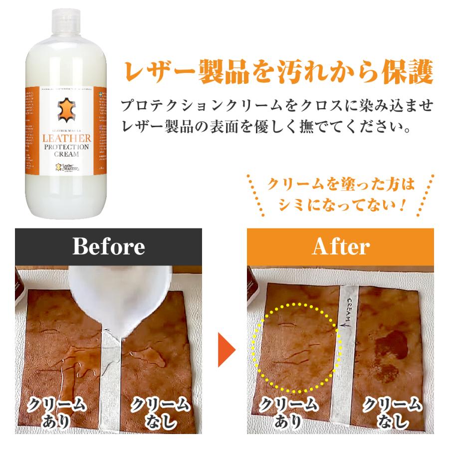 しっかり傷や汚れから保護】 Leather MASTER 皮革専用 プロテクション