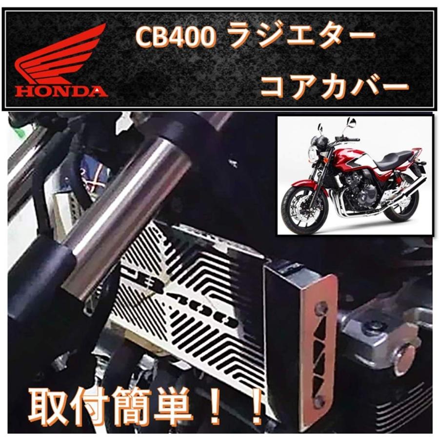 ☆限定特価！大好評商品!!☆ HONDA CB400SF ラジエター コア ガード オイルクーラー ラジエーター カバー NC31 NC39 NC42 カスタム ホンダ｜top-quality-store｜04