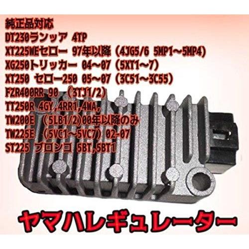 セロー250 レギュレター 在庫有 即納 ヤマハ 純正 新品 バイク 部品