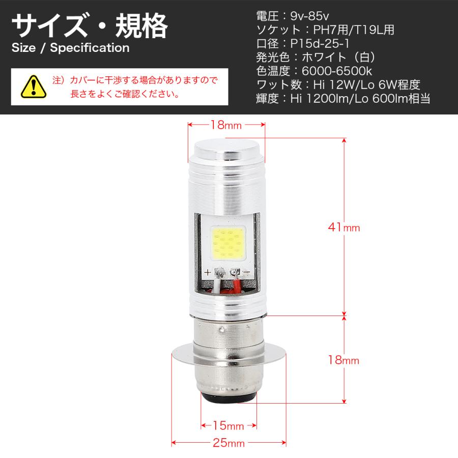 LED PH7用 ヘッドライト バルブ 12V/24V 2個セット Hi/Lo 切替式