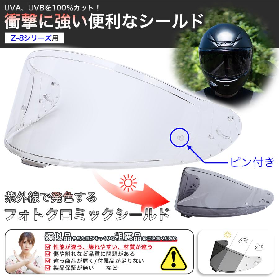 フォトクロミックシールド CWR-F2 用 シールド 調光シールド フォトクロミックシールド