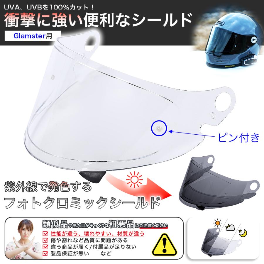 SHOEI CPB-1V シールド 調光シールド フォトクロミックシールド SHOEI CPB-1V シールド 調光シールド フォトクロミックシールド