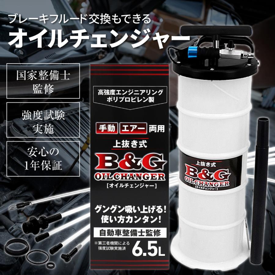 オイルチェンジャー 上抜き 手動 エアー 両用 上抜き式 6.5L 【国家