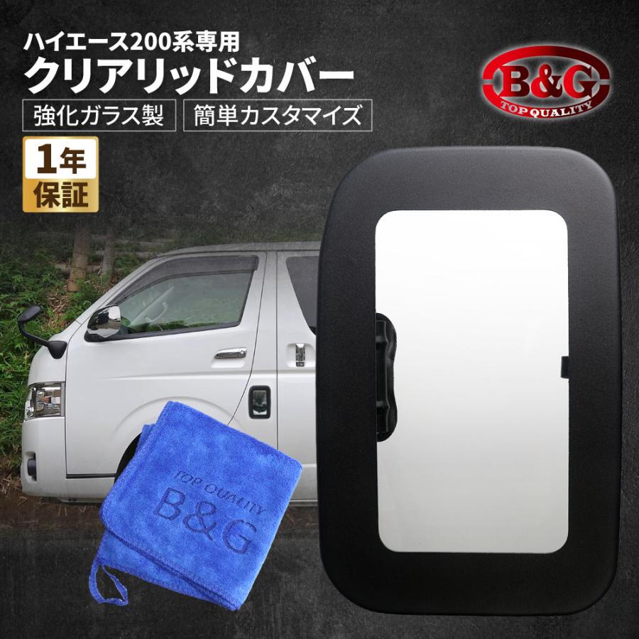 ハイエース 200系 フューエルリッドカバー リッドカバー ガラスリッド