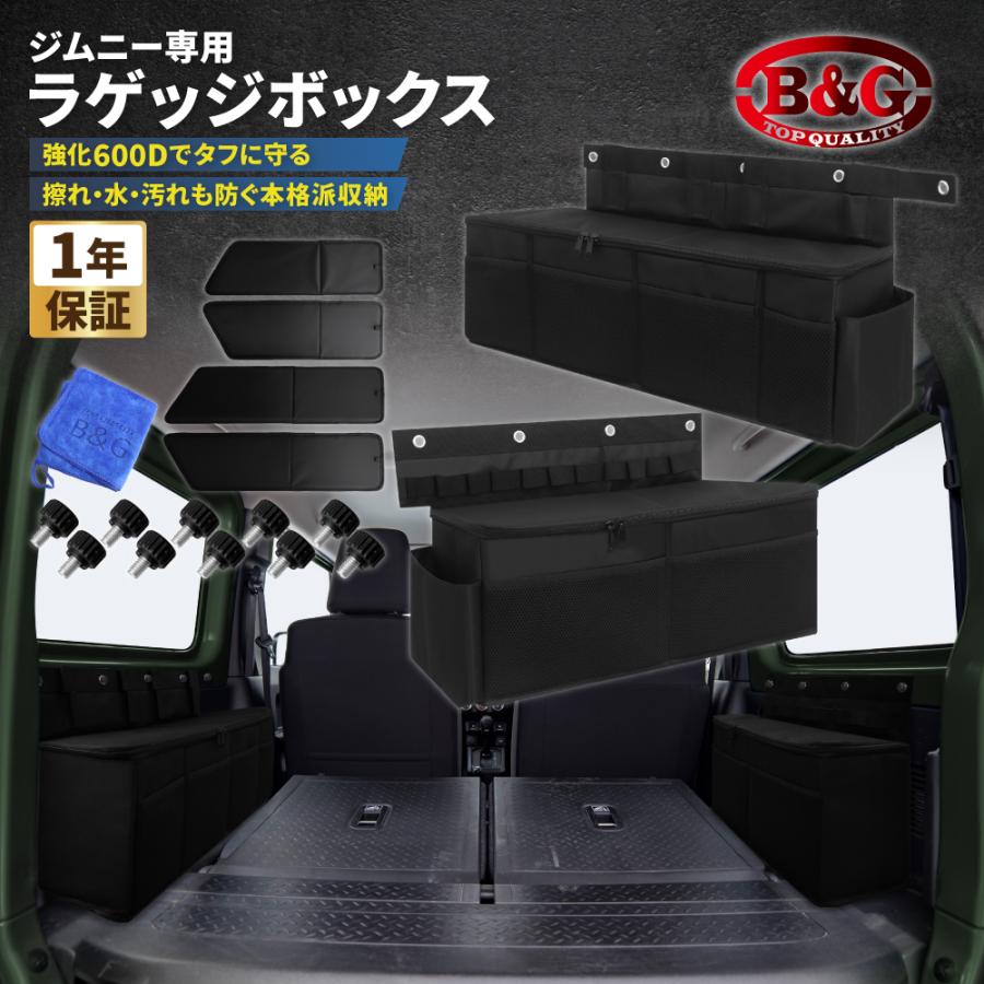 ジムニー ラゲッジボックス 収納ボックス 収納ケース 収納バッグ
