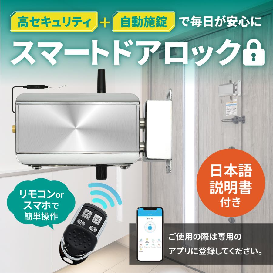 スマートドアロック 【高セキュリティで安心！】 デジタルドアロック