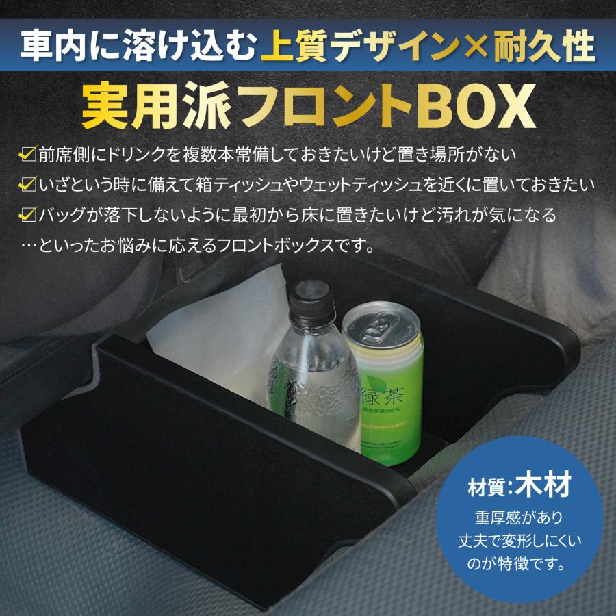 ハイエース 200系 専用 フロントボックス【実用派 フロントBOX 