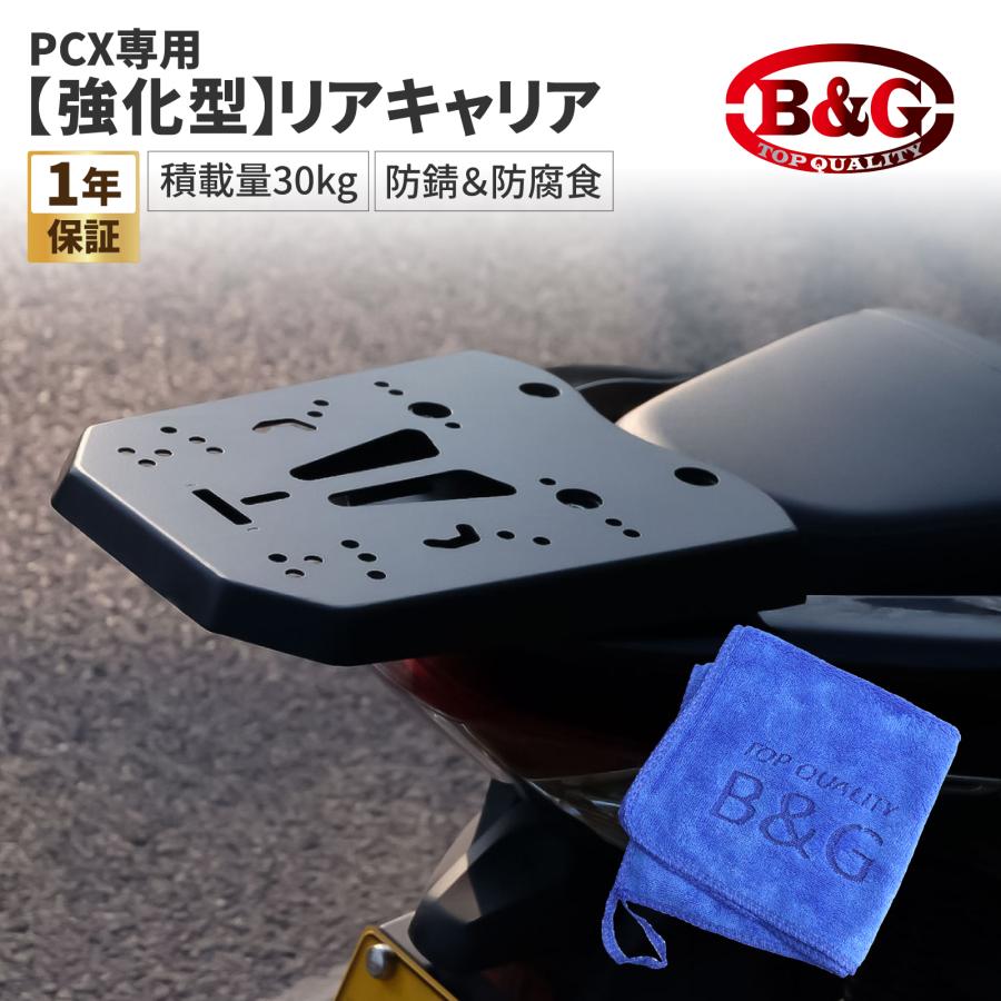 PCX 用 リアキャリア 【強化型/30KG】 バイク リアボックス トップ