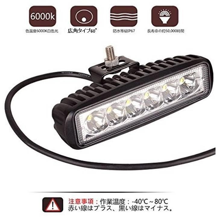 ☆超高輝度!驚異的照射!☆ 最新 CREE製 18W LED ６連 広角 狭角 ワークライト バー 作業灯 投光器 12V/24V 防水 フォグランプ バイク 2個｜top-quality-store｜05