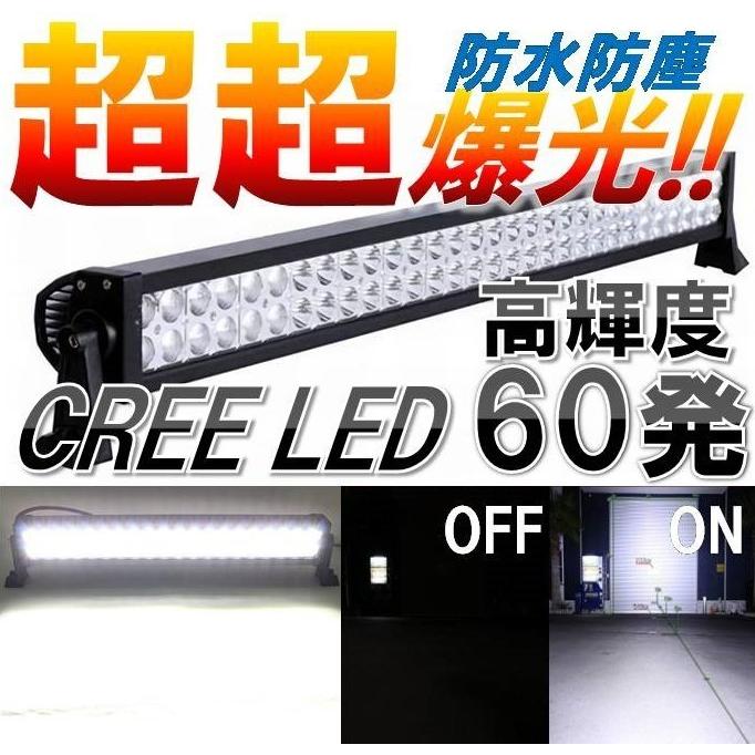 代引き不可 ☆限定特価！強烈照射!!☆ CREE LED ライトバー 60発 180W