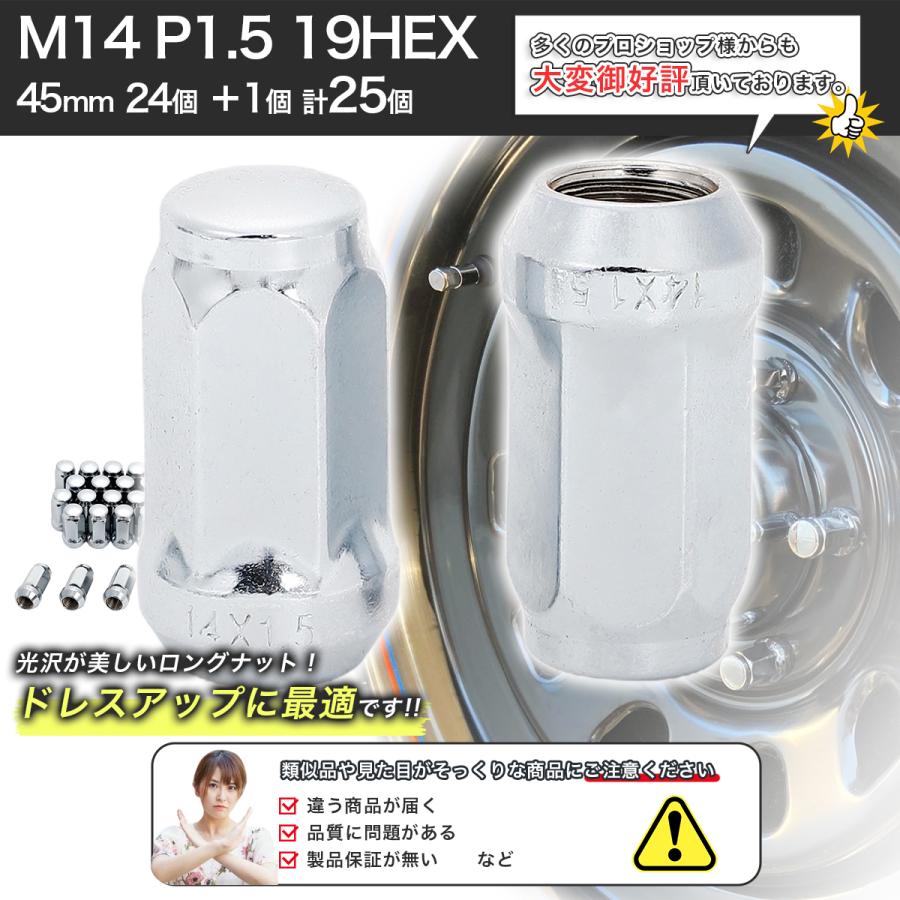 M14×P1.5 ロング ホイールナット スチール 袋 クローム 19HEX 45mm 24 