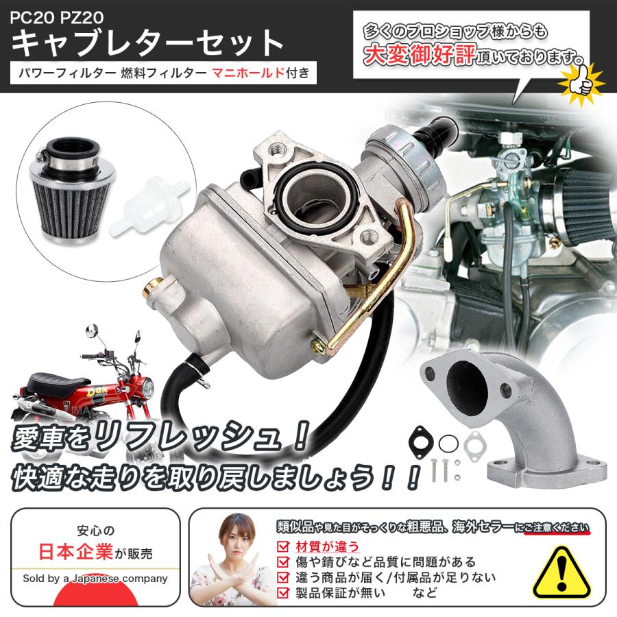 HONDA モンキー エンジン キャブレター セット PC20 PZ20 キャブレター セット マニホールド パワーフィルター VM22 4