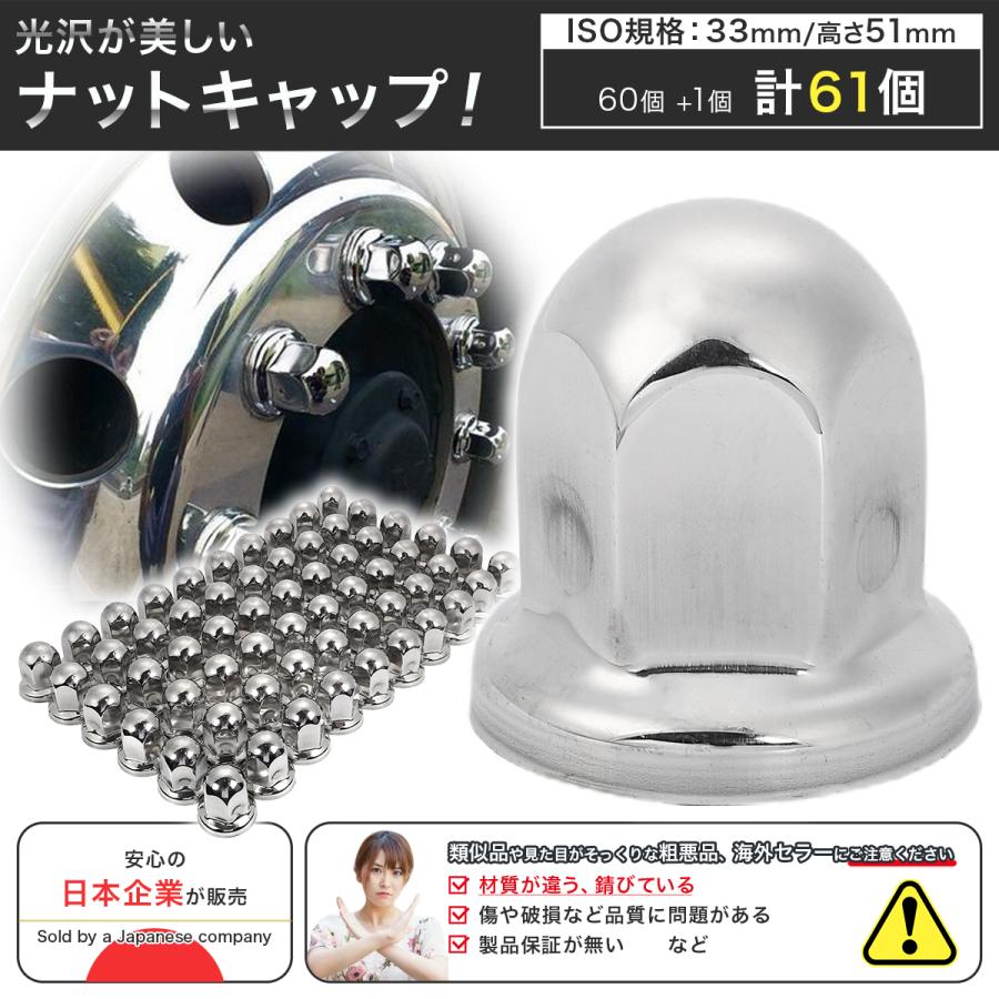 光沢が美しいナットキャップ】 ナット キャップ カバー ISO 33mm 高さ
