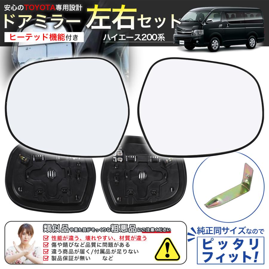 ハイエース 200系 1型 2型 3型 4型 ドアミラー サイドミラー レンズ