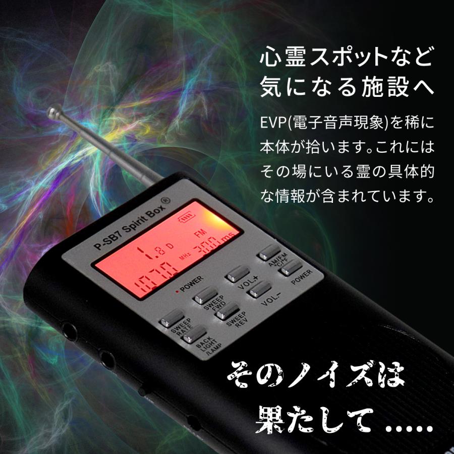 幽霊交信ツール】 霊界ラジオ SB7 Spirit Box スピリット 幽霊交信ツール】 霊界ラジオ SB7 Spirit Box スピリット