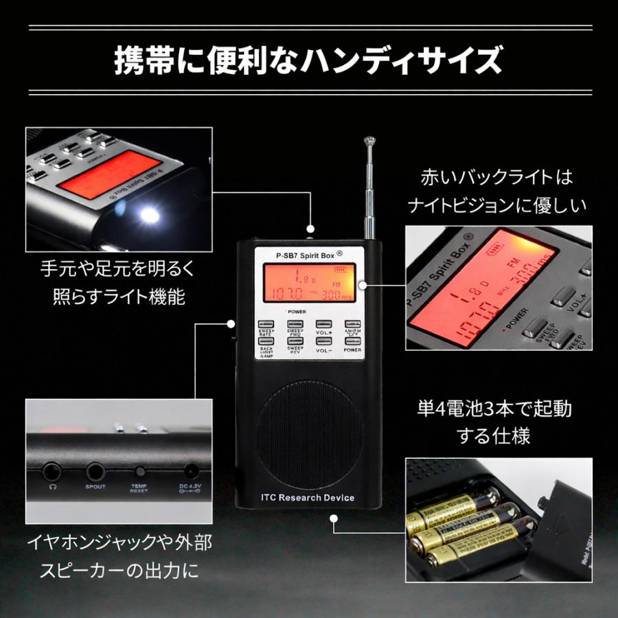 幽霊交信ツール】 霊界ラジオ SB7 Spirit Box スピリットボックス